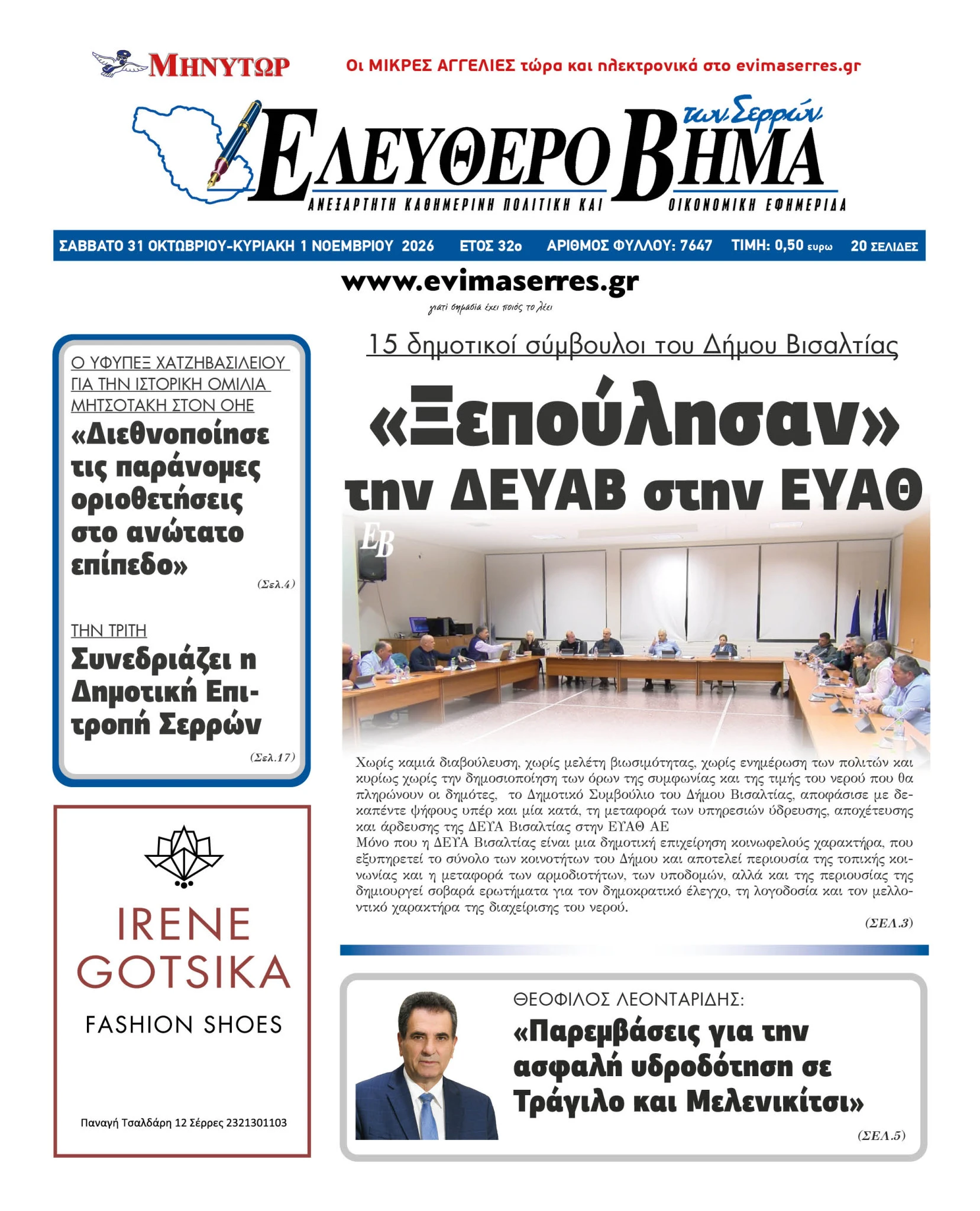 visaltia-ksepoulisan-deya-visaltias-eyath-serres-nigrita-vana-plakou.jpg
