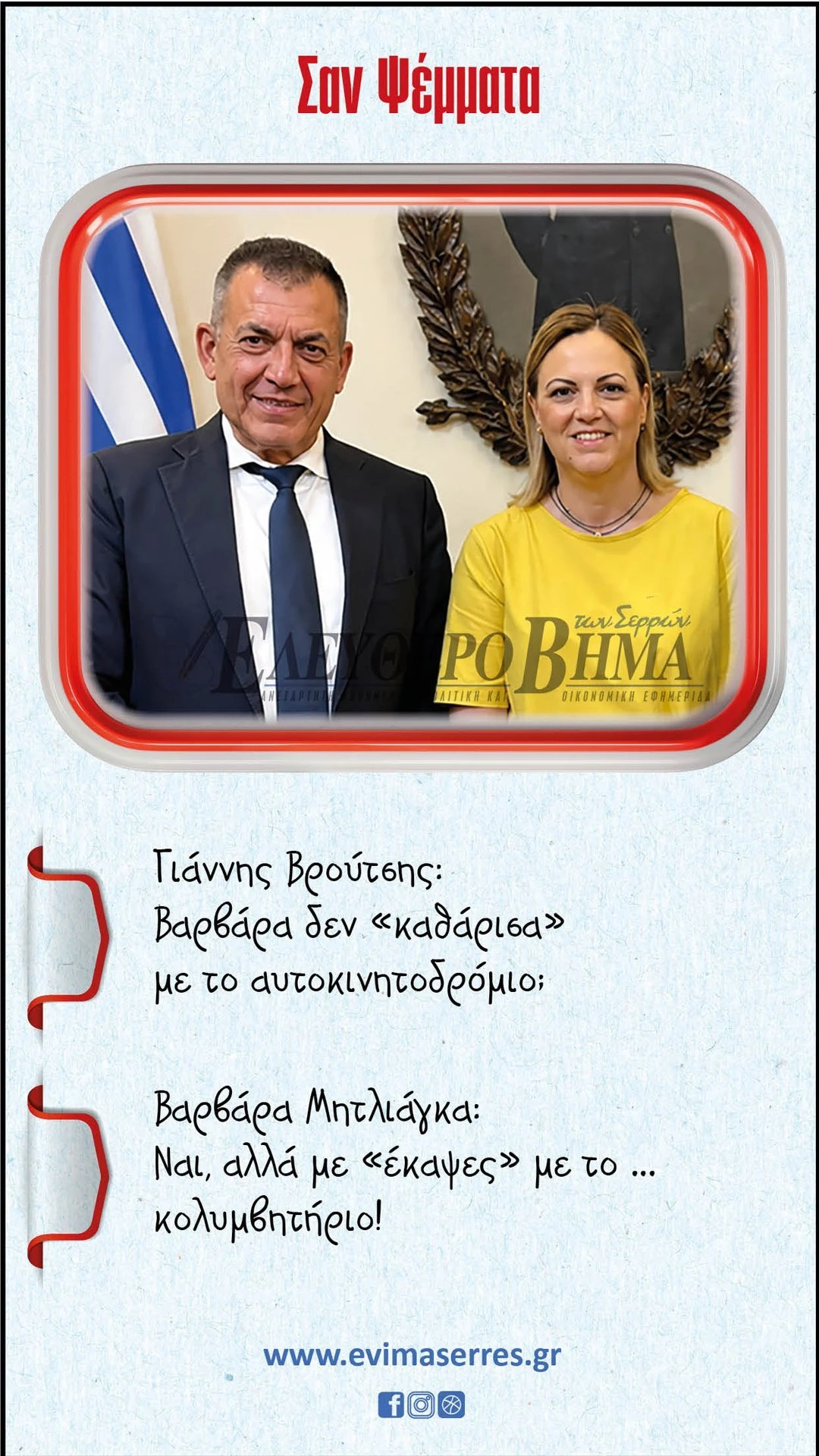 vroutsis-mitliaga.jpg?v=0
