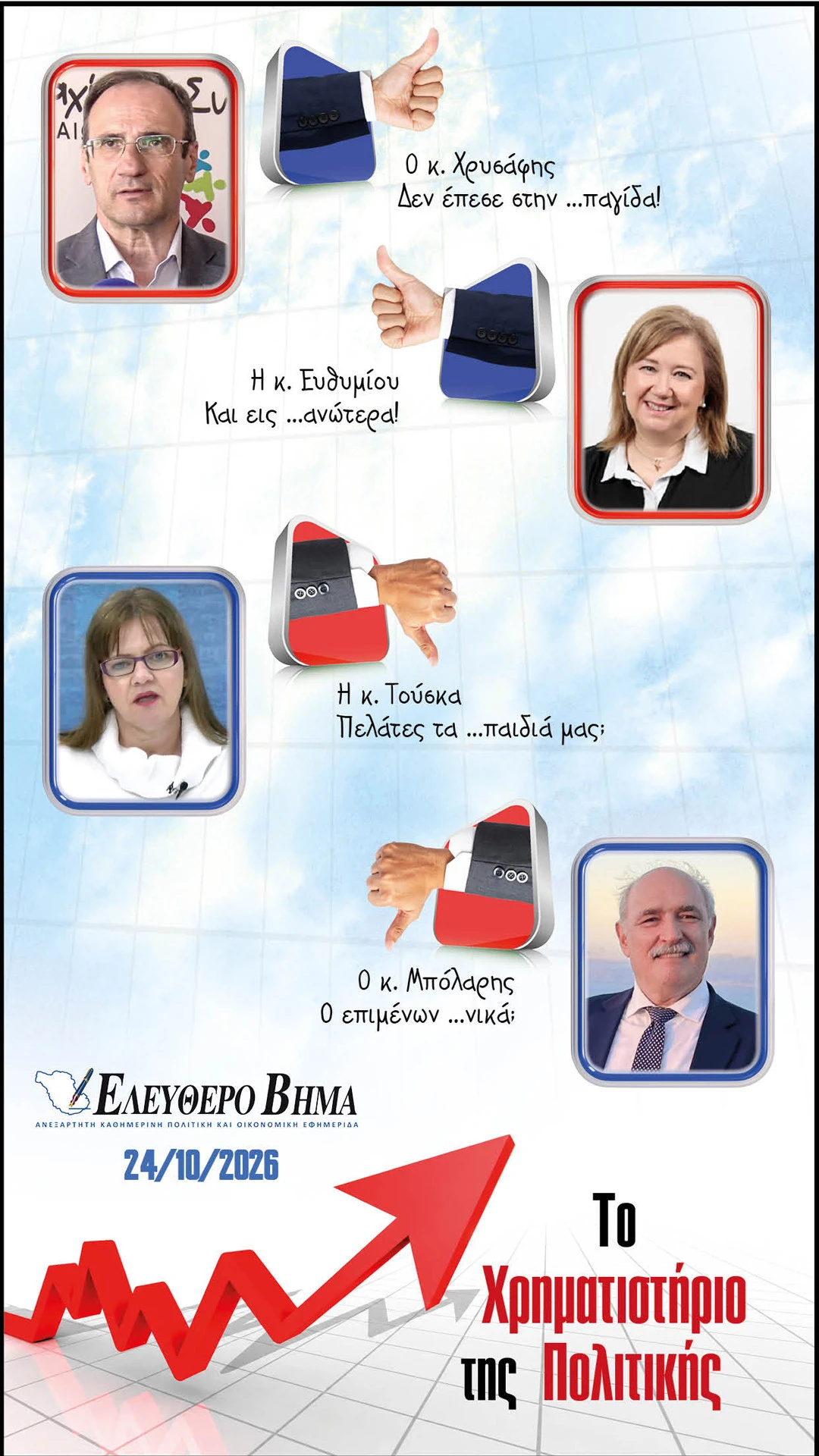 xrisafis-efthimiou-touska-bolaris.jpg?v=0