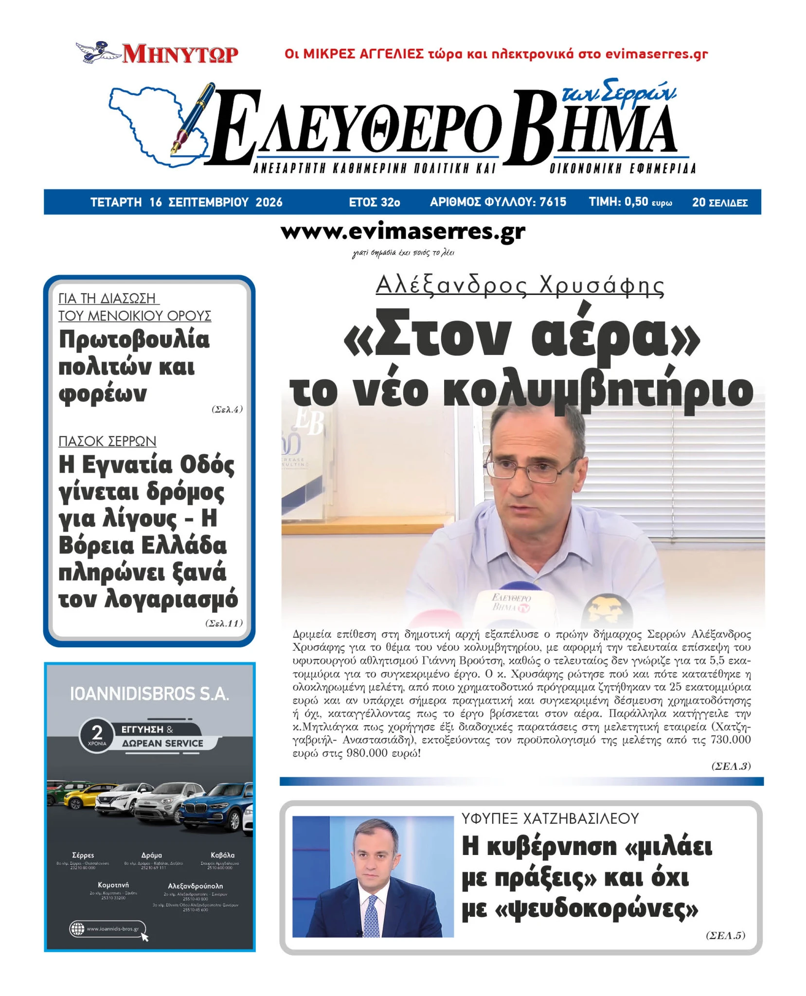 xrisafis-mitliaga-neo-kolimvitirio-serres.jpg?v=0