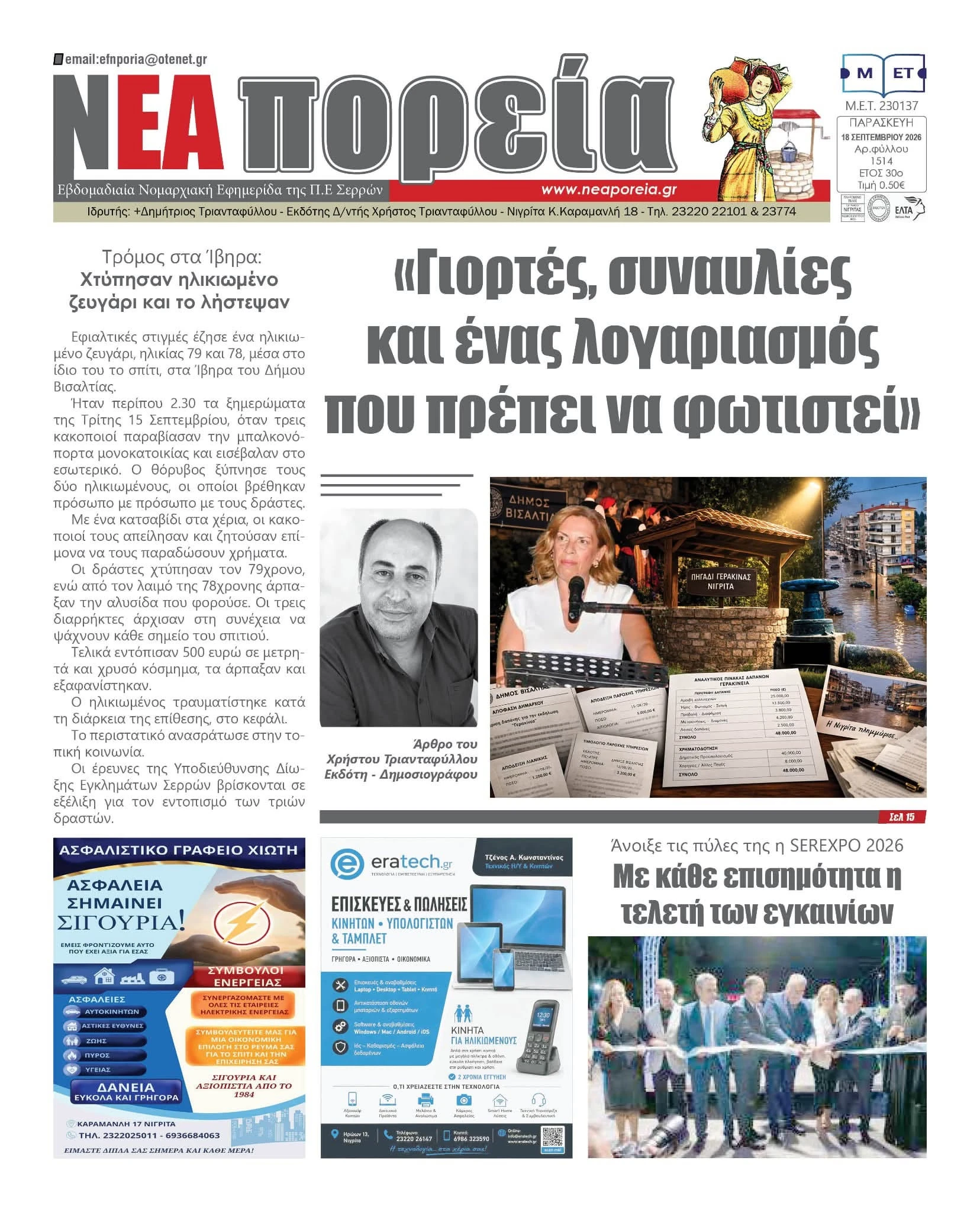 xristos-triantafulloy-visaltia-vana-pliakou.jpg