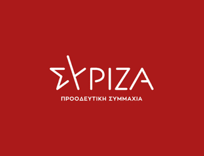 ΣΥΡΙΖΑ-ΠΣ -Ο κ. Μητσοτάκης δεν είναι ελέγχων αλλά ελεγχόμενος