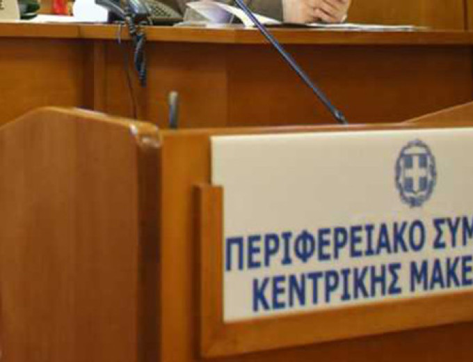 Συνεδριάζει τη Πέμπτη 25 Ιουνίου το περιφερειακό συμβούλιο