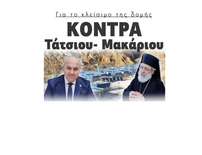 Για το κλείσιμο της δομής Κόντρα Τάτσιου- Μακάριου