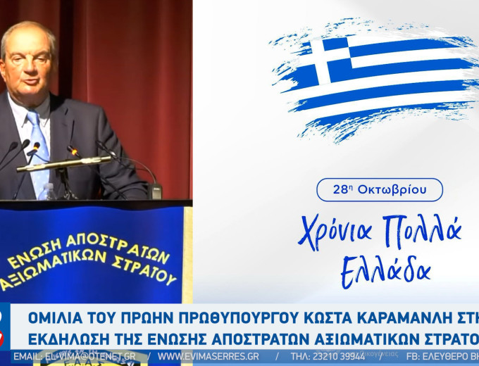 Κώστας Καραμανλής: «Κανένας δεν σέβεται κάποιον που δεν υπερασπίζεται τα δίκαιά του»