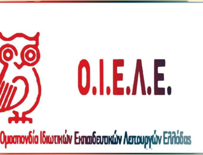 ΟΙΕΛΕ: «Να αναληφθούν πρωτοβουλίες για να καταπολεμηθεί η οξύτατη διαπλοκή στον σχολικό αθλητισμό»