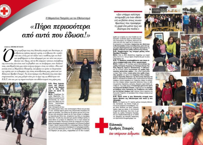 ΠΑΣΧΑΛΗ ΜΑΡΣΕΛΙΝΑ: «ΠΗΡΑ ΠΕΡΙΣΣΟΤΕΡΑ ΑΠΟ ΑΥΤΑ ΠΟΥ ΕΔΩΣΑ»