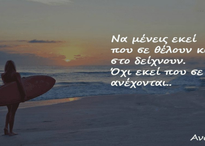 10 ΦΡΑΣΕΙΣ ΠΟΥ ΜΑΣ ΔΙΝΟΥΝ ΚΙΝΗΤΡΟ ΚΑΙ ΩΘΗΣΗ ΓΙΑ ΝΑ ΓΙΝΟΥΜΕ ΚΑΛΥΤΕΡΟΙ ΚΑΙ ΝΑ ΒΡΟΥΜΕ ΔΥΝΑΜΗ ΓΙΑ ΕΞΕΛΙΞΗ!