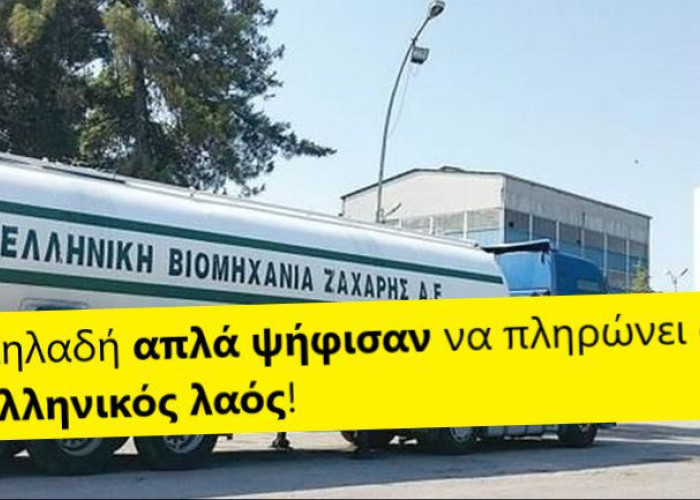 ΨΕΥΤΕΣ ΚΑΙ ΑΠΑΤΕΩΝΕΣ ΟΣΟΙ ΥΠΟΣΧΕΘΗΚΑΝ ΛΑΓΟΥΣ ΚΑΙ ΠΕΤΡΑΧΕΙΛΙΑ ΓΙΑ ΤΗΝ ΕΒΖ!