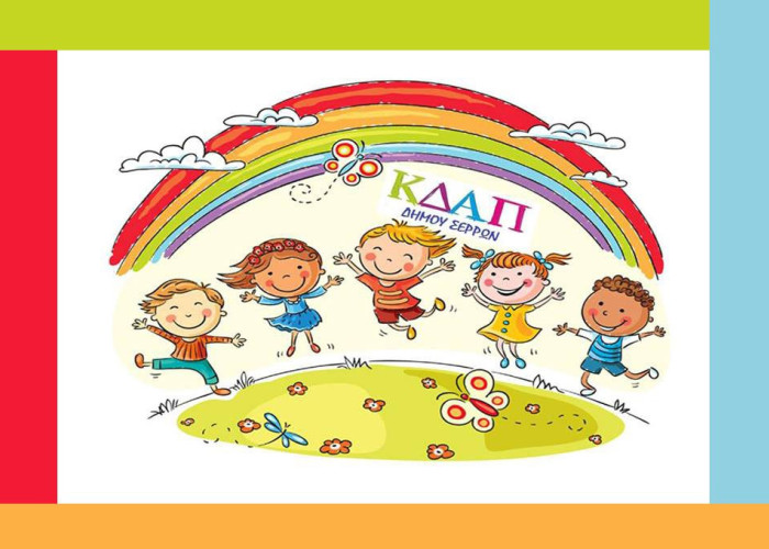 Κ.Ε.ΔΗ.Σ.: Το Κ.Δ.ΑΠ. Μ.Ε.Α. γιορτάζει την Ημέρα Μητέρας Γης