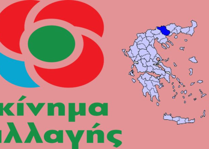 Εκλογές τη Κυριακή 8 Μαΐου για τη Νομαρχιακή του ΚΙΝΑΛ Σερρών