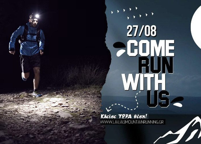 Για το 1ο Lailias Night Trail: Ξεκίνησαν οι εγγραφές
