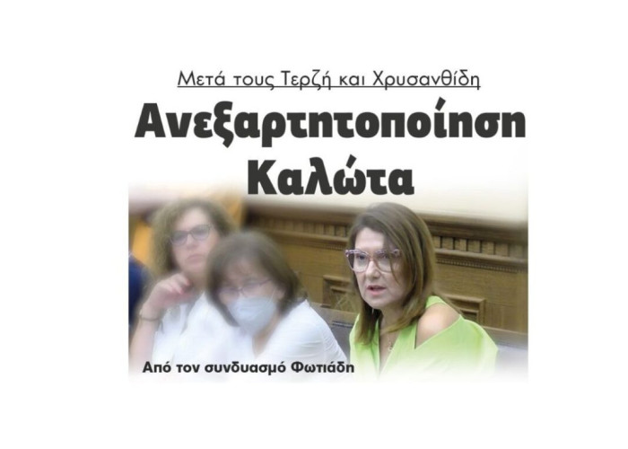 Μετά τους Τερζή και Χρυσανθίδη: Ανεξαρτητοποίηση Καλώτα από τον συνδυασμό Φωτιάδη!