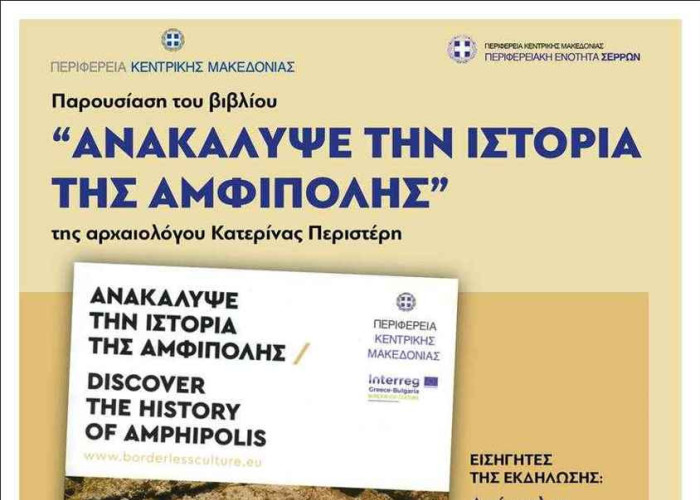 Τη Τρίτη παρουσία του Τζιτζικώστα η παρουσίαση του βιβλίου της Κατερίνας Περιστέρη!