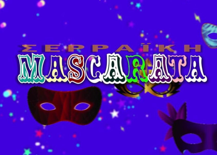 Maskarata 2023: Οι κατηγορίες και τα έπαθλα των νικητών
