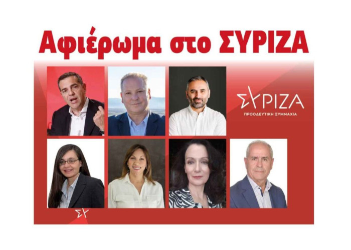 ΣΥΡΙΖΑ – Αφιέρωμα: Οι Υποψήφιοι βουλευτές Σερρών!