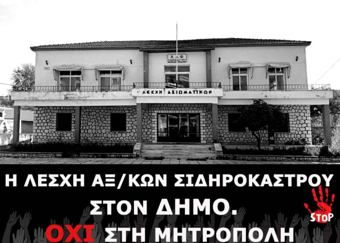 Από τον Ι. Γιάντσιο ανοιχτή επιστολή στο Μητροπολίτη Σιντικής