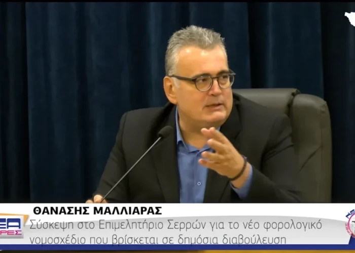 Με επιτυχία η σύσκεψη στο Επιμελητήριο Σερρών για το νέο Φορολογικό Νομοσχέδιο
