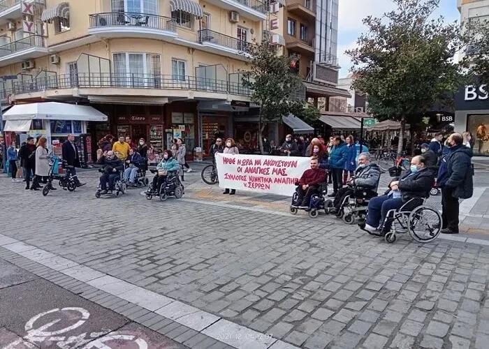 Σύλλογος Κινητικά Αναπήρων Σερρών: Καμία πληρωμή, καμία περικοπή σε φάρμακα, θεραπείες, εξετάσεις