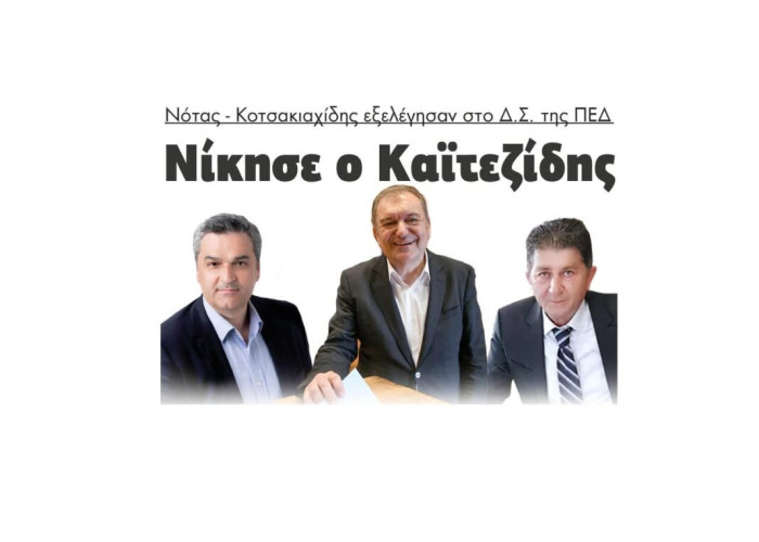 Στην εκτελεστική επιτροπή της ΠΕΔΚΜ ο Δημήτρης Νότας!