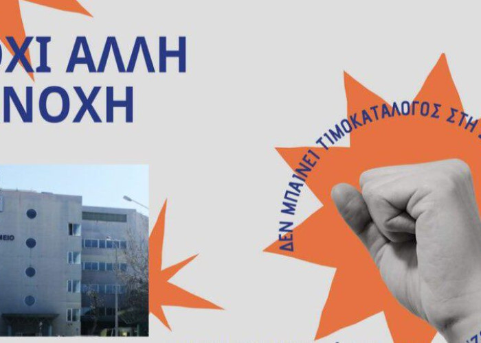 31 σωματεία και φορείς συμμετέχουν στη κινητοποίηση της ΕΝΙΝΣ