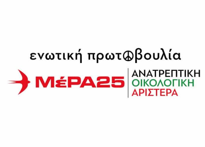 Ενωτική Πρωτοβουλία (ΜέΡΑ25 – Ανατρεπτική Οικολογική Αριστερά)Κλιμάκιο του ψηφοδελτίου περιοδεύει στο Νομό Σερρών