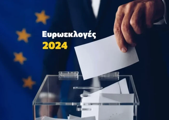 Ευρωεκλογές 2024: 1η ανάλυση για το Νομό Σερρών!