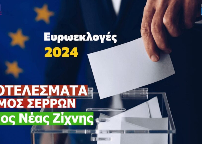 Ευρωεκλογές 2024: Τα αποτελέσματα στο Δήμο Νέας Ζίχνης (Σερρών)