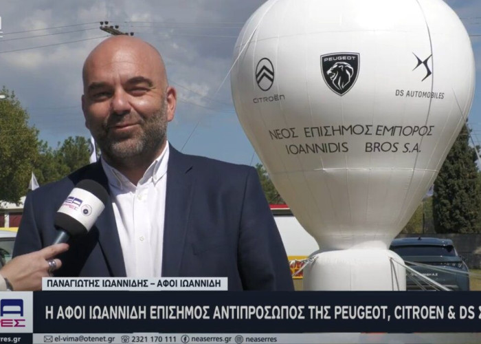 Η ΑΦΟΙ ΙΩΑΝΝΙΔΗ Α.Ε. επίσημος αντιπρόσωπος και για τις μάρκες Peugeot, Citroën και DS στις Σέρρες