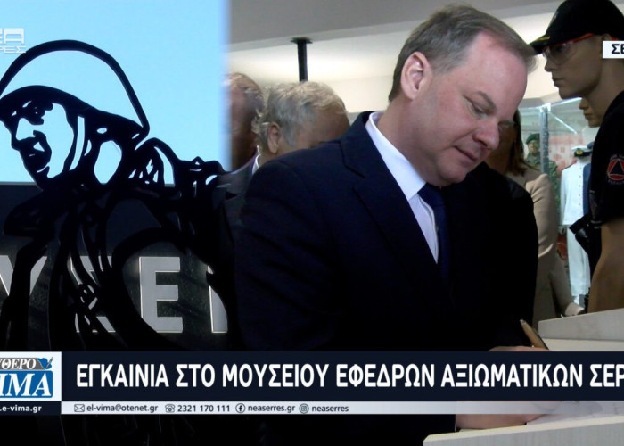 Με επισημότητα τα εγκαίνια στο Μουσείο Εφέδρων Αξιωματικών Νομού Σερρών