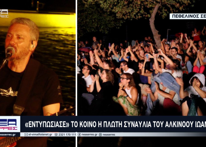 «Εντυπωσίασε» το κοινό η πλωτή συναυλία του Αλκίνοου Ιωαννίδη στο Πεθελινό Σερρών