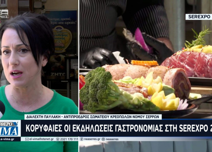 Με επιτυχία ολοκληρώθηκαν οι εκδηλώσεις γαστρονομίας στη SEREXPO 2024