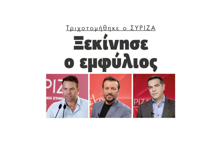 Τριχοτομήθηκε ο ΣΥΡΙΖΑ – Ξεκίνησε ο εμφύλιος