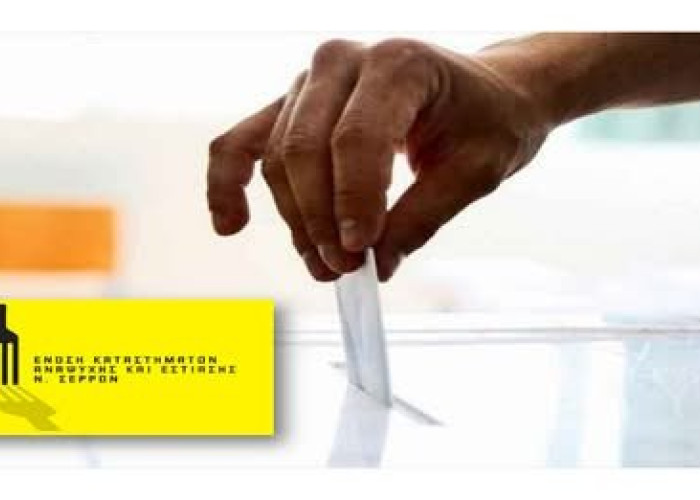 Eκλογές για την ανάδειξη του νέου Δ.Σ. της Εστίασης 27 & 28 Ιανουαρίου
