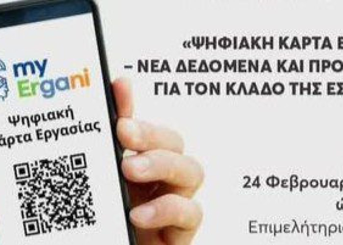 Επιμελητήριο Σερρών: Εκδήλωση για την ψηφιακή κάρτα εργασίας από την Εστίαση των Σερρών τη Δευτέρα