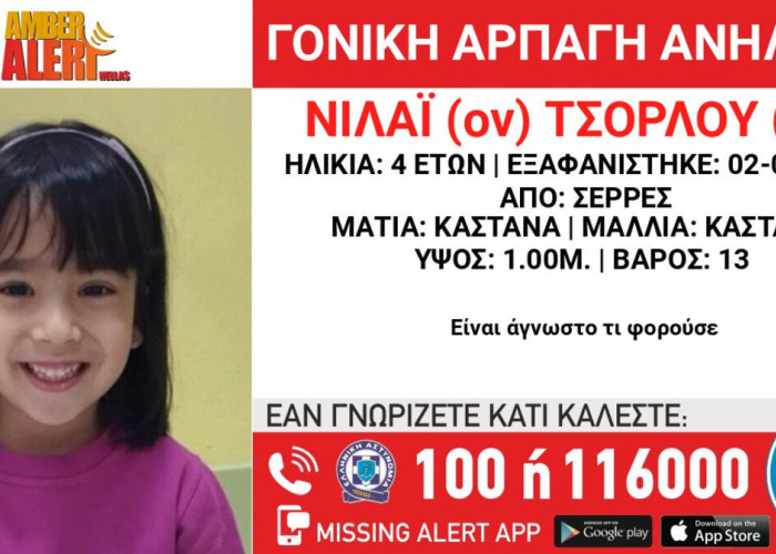 Σέρρες – Γονική αρπαγή της ΤΣΟΡΛΟΥ ΝΙΛΑΪ 4 EΤΩΝ