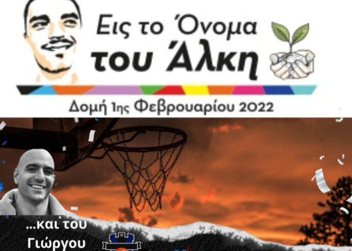 Από την Διεύθυνση Πρωτοβάθμιας Εκπαίδευσης Σερρών Τιμή στην 1η Πανελλήνια Ημέρα Φιλάθλου
