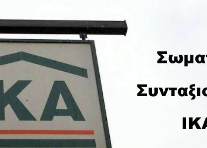 Δράσεις του Σωματείου Συνταξιούχων IKA Π.Ε Σερρών