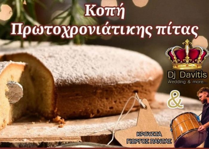 Τα μέλη και οι φίλοι του συλλόγου «Ορφέας Ν. Σκοπού» κόβουν βασιλόπιτα