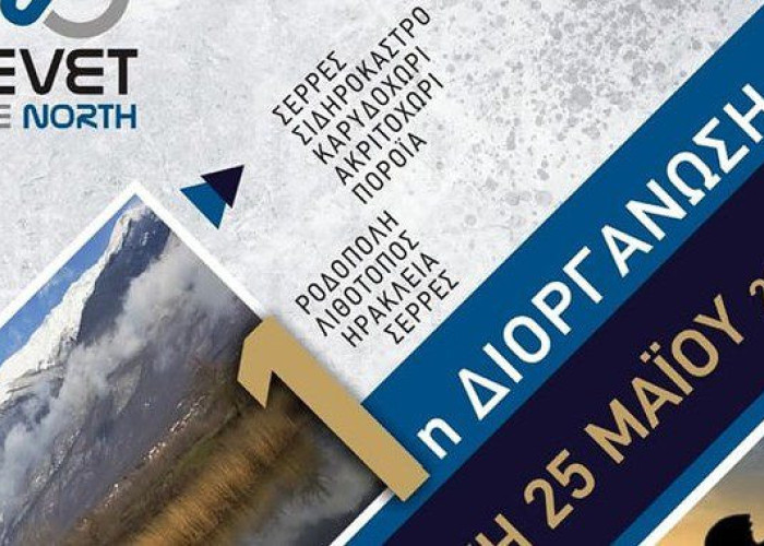 Δήμος Σερρών: Την Κυριακή το 1ο Brevet of the Norht