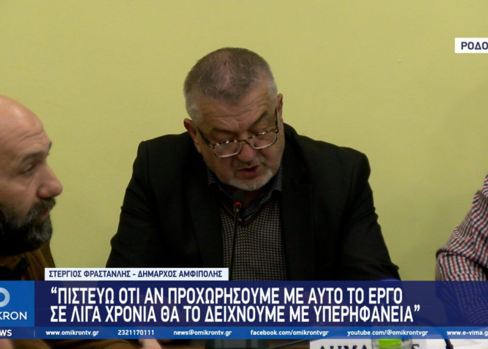 Δήμος Αμφίπολης: Ιστορική συνεδρίαση – “ΟΧΙ” στο φωτοβολταϊκό πάρκο στη Κορμίστα