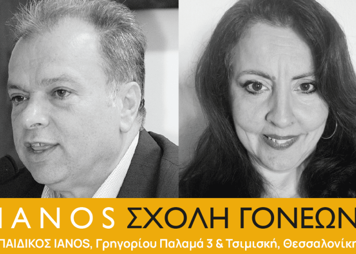 Σχολή Γονέων από την Αλυσίδα Πολιτισμού IANOS