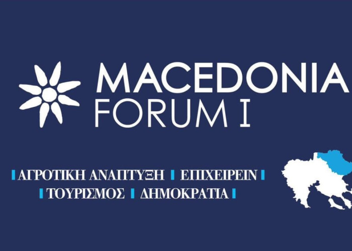 Συνδιοργανώτρια αρχή το Επιμελητήριο Σερρών στο 1ο MACEDONIA FORUM