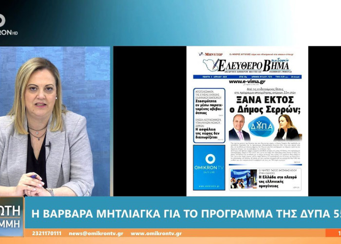Άδικη επίθεση από Μητλιάγκα στο Ελεύθερο Βήμα – Δεν αντέχει στο διάλογο;