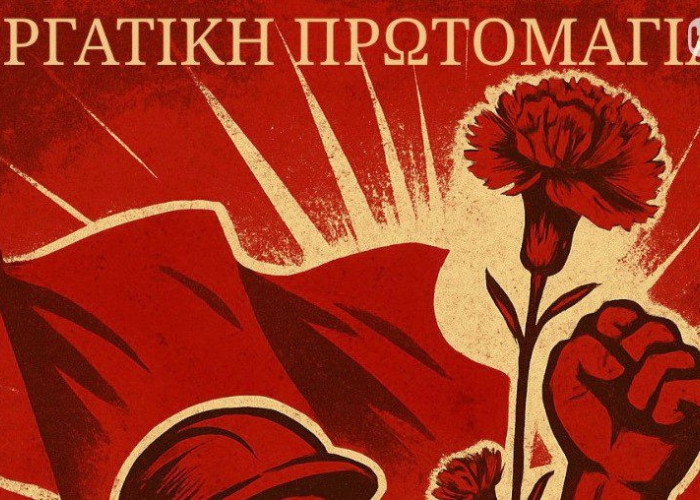 Σύλλογοι ΑμεΑ, Γονέων και Χρονίως Πασχόντων της Π.Ε Σερρών: 1η Μάη 2025 – Απεργιακή συγκέντρωση στις 10:30 στην Πλατεία Ελευθερίας