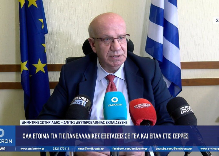 Δημήτρης Σωτηριάδης: Όλα έτοιμα στις Σέρρες για τις Πανελλαδικές εξετάσεις σε ΓΕΛ και ΕΠΑΛ