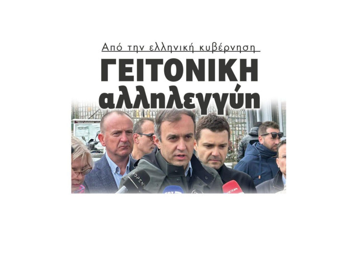 Γειτονική Αλληλεγγύη από την ελληνική κυβέρνηση