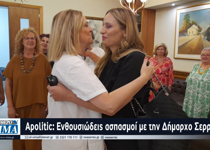 Ενθουσιώδεις ασπασμοί  της συντονίστριας του γραφείου Θεσσαλονίκης του Πρωθυπουργού,  με  την  Δήμαρχο  Σερρών ...