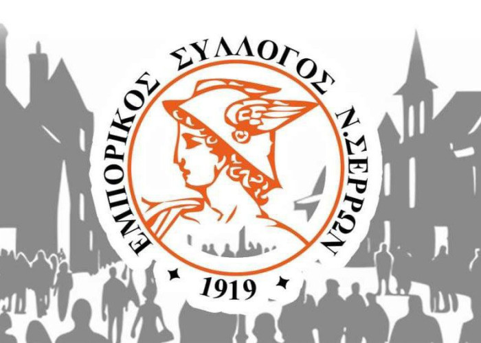 Εμπορικός Σύλλογος Νομού Σερρών: Κλειστά τα καταστήματα την ημέρα του Αγίου Πνεύματος