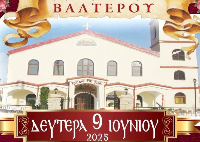 Σέρρες: Θρησκευτικές και Πολιτιστικές Εκδηλώσεις για τον εορτασμό του Αγίου Πνεύματος στο Βαλτερό